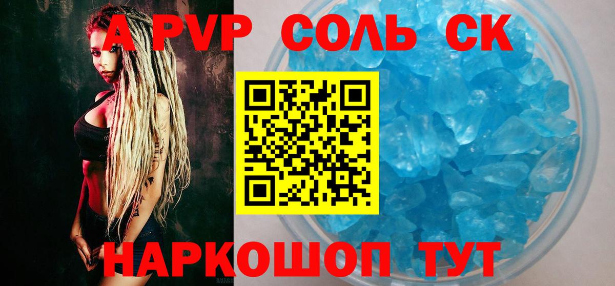 Альфа ПВП Соль Красноярск