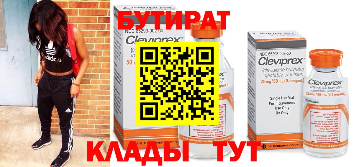 Красноярск  БУТИРАТ  Вход с VPN  БУТИРАТ бутандиол 