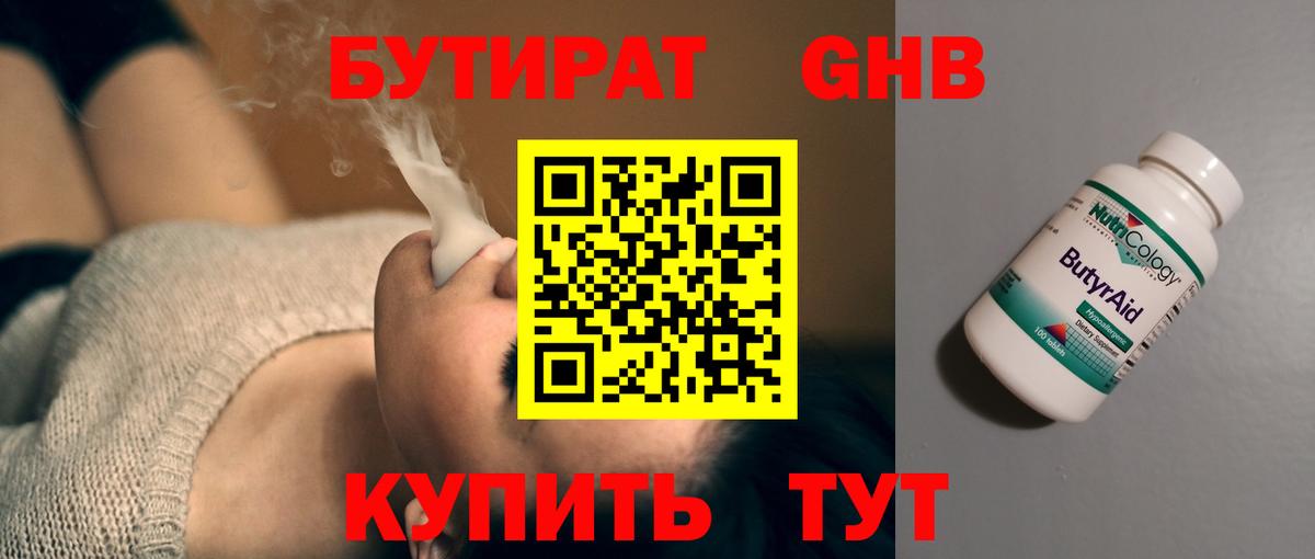 БУТИРАТ буратино Красноярск