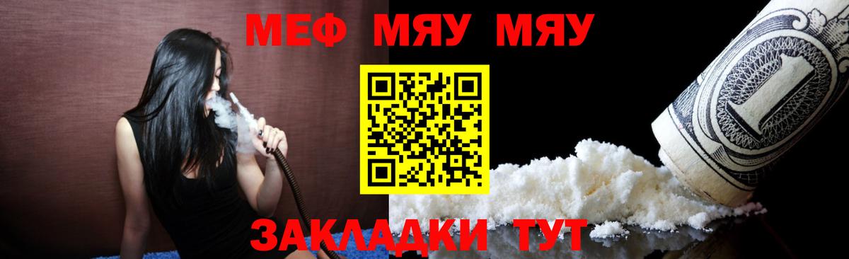 МЯУ-МЯУ  Вход с VPN  где продают наркотики  МЕФ мука  Красноярск 