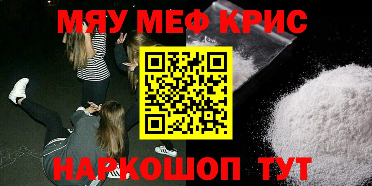 МЕФ кристаллы Красноярск
