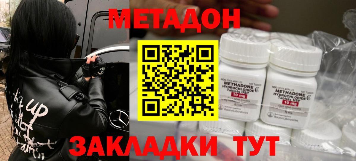 Красноярск  МЕТАДОН VHQ  ссылка на мегу   Вход с VPN 